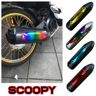 กันร้อนท่อ สกู๊ปปี้ บังท่อ scoopy i บังท่อ สกู๊ปปี้ กันร้อนท่อ scoopy i Scoopy i กันร้อน ข้างท่อ สกู๊ปปี้ กันร้อนท่อ