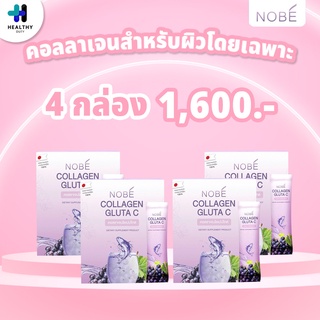 Nobe Collagen Gluta C 4 กล่อง อาหารเสริมคอลลาเจนกลูต้า สำหรับผิว สินค้าของแท้ 100% ราคาพิเศษ