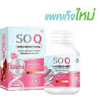 SN  So Q Gluta โซ คิว แพคเกจใหม่