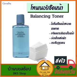 โทนเนอร์เช็ดหน้า Balancing Toner โลชั่นเช็ดหน้า กิฟฟารีน โทนเนอร์  ไม่มีแอลกอฮอล์ ขจัดความมันส่วนเกิน กระชับรูขุมขน