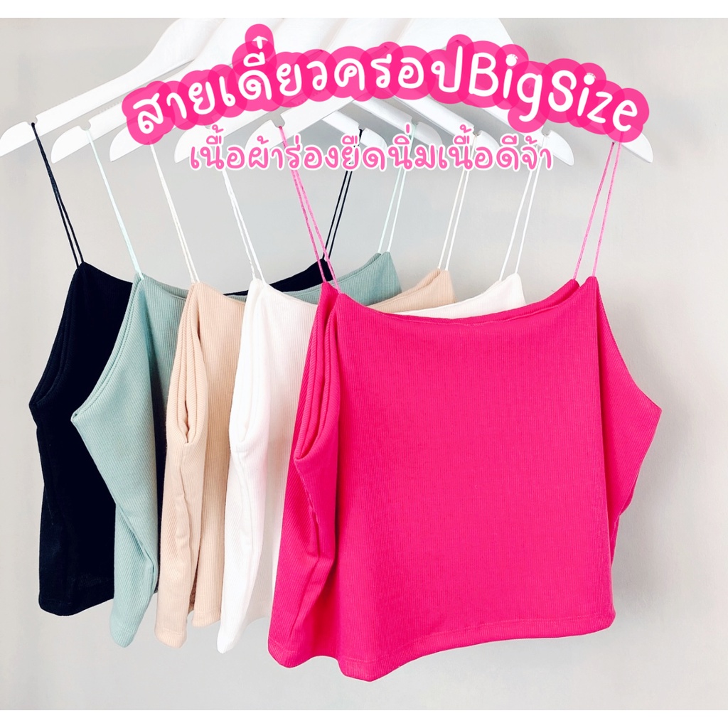M96 สายเดี่ยวไซส์ใหญ่สปาเกตตี้(Spaghetti)