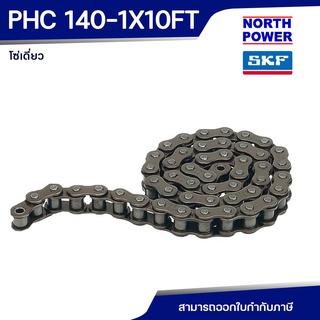 SKF PHC 140-1X10FT โซ่เดี่ยว