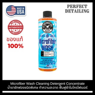 Chemical Guys Microfiber Wash Cleaning Detergent Concentrate (16 oz) น้ำยาซักชนิดพิเศษ ทำความสะอาด ฟื้นฟูผ้าไมโครไฟเบอร์