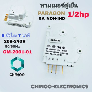 ขาย ทามเมอร์ตู้เย็น 1/2HP. 8ชั่วโมง 7นาที CM-2001-21 ไทม์เมอร์พารากอน นาฬิกาตู้เย็น CM-2001-21