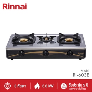 RINNAI รินไน เตาแก๊ส3หัว หน้าสแตนเลส รุ่น RI-603E