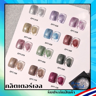 กลิตเตอร์เจล กากเพชร เนื้อแน่นๆ EPT Set แบรนด์ AS มี 12 สีให้เลือก สต๊อคพร้อมส่ง กทม. 1 วันเท่านั้น!!