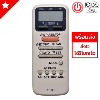 รีโมทแอร์ แคเรีย Carrier รุ่น E5NE [มีสินค้าพร้อมส่ง]