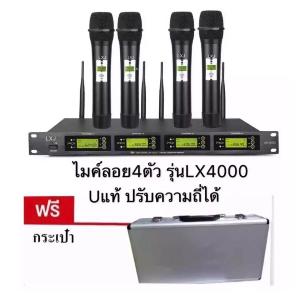 LXJ ชุดไมโครโฟน ใมค์ประชุม คลื่นความที UHF รุ่น ปรับความถี่ได้ ไมค์ลอยไร้สาย 4ตัว UHF lx-4000