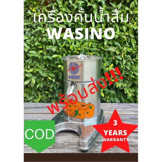 Wasino เครื่องคั้นน้ำสัม น้ำมะนาว แบรนด์คนไทย รับประกันมอเตอร์ 3 ปี เครื่องคั้นน้ำส้มไฟฟ้า พร้อมส่ง