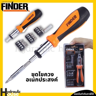 ชุดไขควงอเนกประสงค์ พร้อมดอกไขควง 12 ตัวชุด ชุดไขควงเปลี่ยนหัว Screwdriver Set FINDER