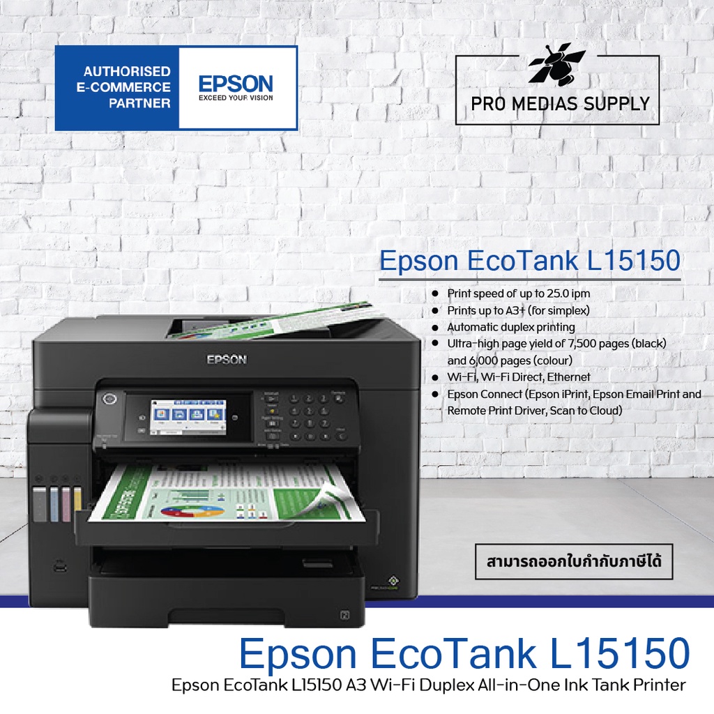 🔥 ปริ้นเตอร์ Epson EcoTank L15150 A3 Wi-Fi Duplex All-in-One Ink Tank พร้อมหมึกแท้กันน้ำ 4 สี