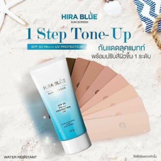 Hira Blue Sun Screen 10 g. ครีมกันแดด ไฮร่า บลู