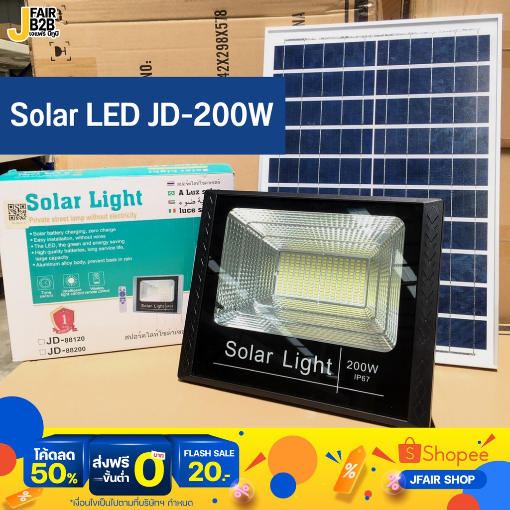 ไฟสปอตไลท์ โซล่าเซลล์ JD200W (รุ่นใหม่) Solar LED   เปลี่ยนแบตได้ สว่างถึงเช้า ดีกว่าเดิม สินค้าพร้อ