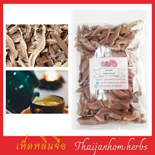 เห็ดหลินจือ เห็ดหลินจือแดง หลินจือ Lingzhi mushroom ขนาด 500 กรัม