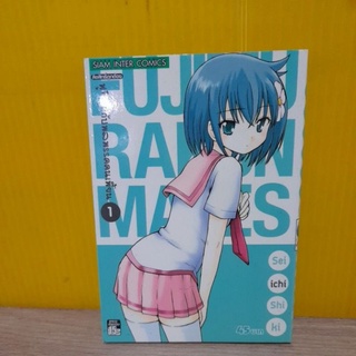 ฟูจิมุระกะบพลพรรคคนเพี้ยน เล่ม 1