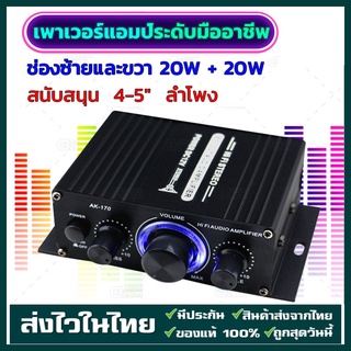 【ส่งจากไทย】 เครื่องเสียงรถยนต์ซับวูฟเฟอร์แอมป์เฟอร์สเตอริโอแอมพลิฟายเออร์ คุณภาพเสียงที่ดี ราคาถูก