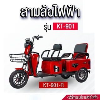 🔥🔥ผ่อน 0% นาน 10 เดือน 🔥✔️สามล้อไฟฟ้า2 ตอน เป็นกระบะเล็กได้ รุ่น KT-901-สีแดง