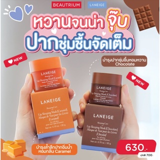 พร้อมส่ง LANEIGE Lip Sleeping Mask 20g //Chocolate // Caramel