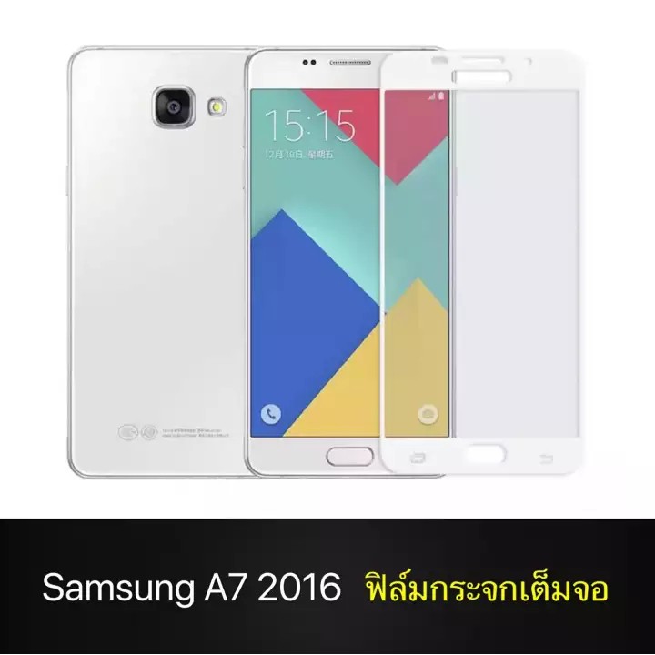 ฟิล์มกระจกนิรภัย Samsung Galaxy A7 2016 ฟิล์มขอบขาว ฟิล์มกันกระแทก ฟิล์มเต็มจอ ใส่เคสได้ รุ่น ซัมซุง A7 (2016)
