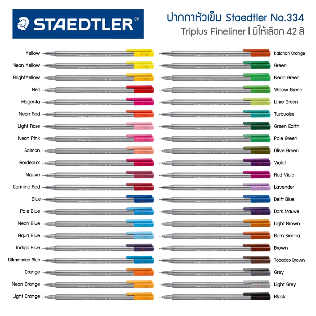 ปากกาหัวเข็ม Staedtler รุ่น Triplus 334 มีให้เลือก 42 สี 0.3 มม. / ปากกาสี