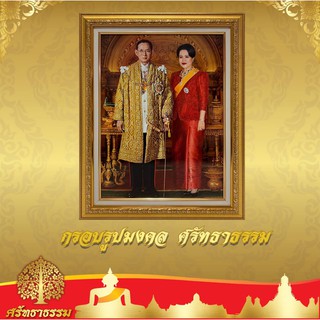 กรอบรูปมงคล กรอบสีทองวาวผ้าฝ้าย พระบรมฉายาลักษณ์ ร.9 และพระบรมราชินีนาถ พระบรมราชชนนีพันปีหลวง  💥 กรอบสีทองวาว💥