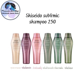 Shiseido sublimic shampoo 250 ml. แชมพู ชิเชโด้