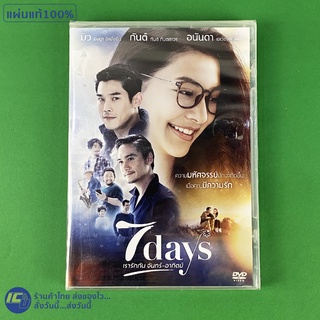 (แผ่นแท้100%) DVD หนังไทย ดีวีดี 7days เรารักกัน จันทร์-อาทิตย์, มิว, กันต์, อนันดา (สภาพใหม่100%) หนังสะสม