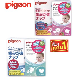 1แถม1!Pigeon  ผ้าเช็ดฟันเหงือกลิ้นทารกกลิ่นสตอเบอรี่และเขียวขนาด70ชิ้นแถมผ้าเช้คฟันขนาด20แผ่น(1แถม1)