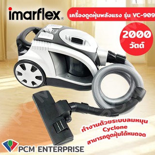 Imarflex [PCM] เครื่องดูดฝุ่น 2000 วัตต์ - รุ่น VC-909