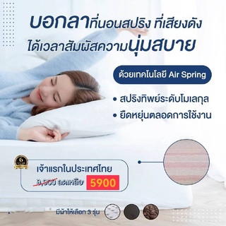 ที่นอนผ้านุ่มขนนก 6ฟุต Air spring หนา6นิ้ว