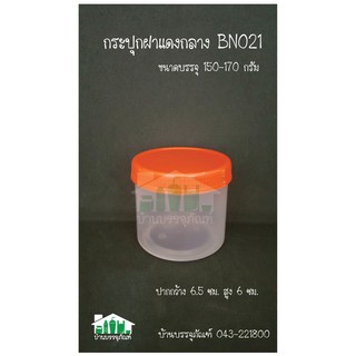 กระปุกน้ำพริกฝาแดง BN021 (ขนาด150-170กรัม)