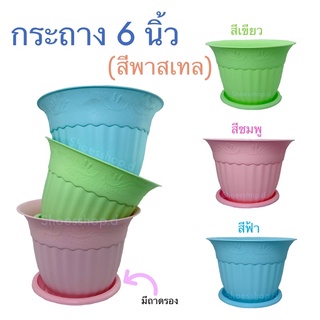 กระถางต้นไม้พลาสติกแบบหนา 001 ขนาด 6 นิ้ว พร้อมถาดรอง สีพลาสเทล