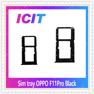 SIM OPPO F11 Pro/f11pro อะไหล่ถาดซิม ถาดใส่ซิม Sim Tray (ได้1ชิ้นค่ะ) อะไหล่มือถือ คุณภาพดี ICIT-Display