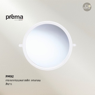 Prema(พรีมา) PM92 กระจกกรอบพลาสติก ทรงกลม สีขาว