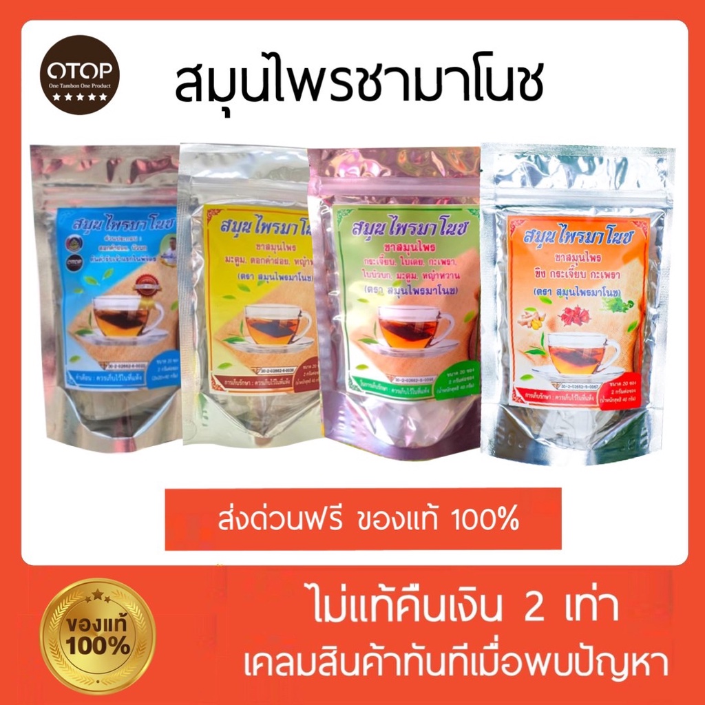 [🐻ของแถม‼️] ชาสมุนไพรมาโนช หลายสูตร ชามาโนช [ของแถม‼️] บำรุงไต,ปอด เบาหวานความดัน แก้ริดสีดวง ภูมิแพ้
