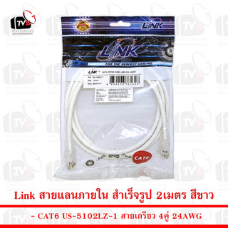 Link สายแลน ภายใน สำเร็จรูป CAT6 US-5102LZ-1 สายเกรียว 4คู่ 24AWG 2เมตร สีขาว