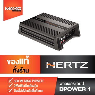 ้POWER AMP HERTZ DPower1 CLASSD 1 CH แอมป์ติดรถยนต์