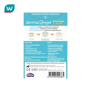 Derma Angel เดอร์มาแองเจิล แผ่นซับสิวสำหรับกลางวัน บรรจุ12 ชิ้น