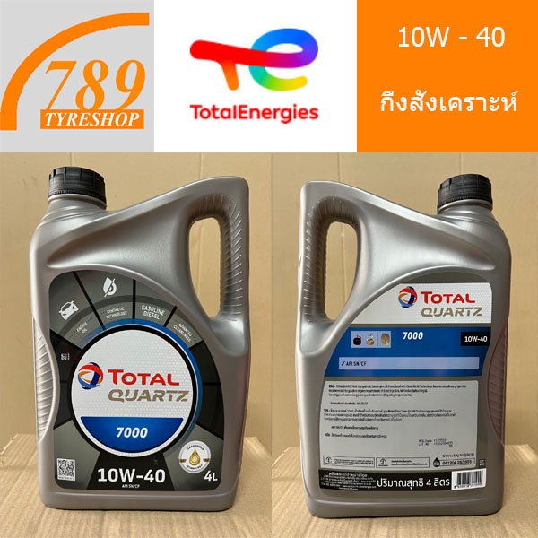 น้ำมันเครื่องเบนซินกึ่งสังเคราะห์  TOTAL โททัล 10W-40 ปริมาณ 4 ลิตร