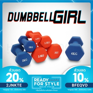 ดัมเบลผู้หญิง ดัมเบลผู้หญิงหุ้มยาง ดัมเบล ดัมเบลออกกำลังกาย Neoprene Dumbbell