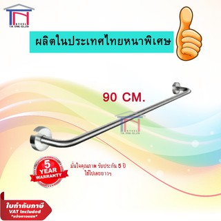 กรีนนัท ราวแขวนผ้าสแตนเลส หนาพิเศษ 90ซม.