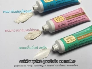 ยาสีฟันเทพไทย ขนาด 70 กรัม ยาสีฟันสมุนไพร