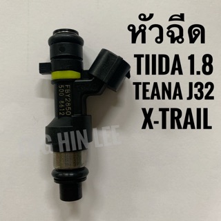 หัวฉีด NISSAN TIIDA 1.8, TEANA J32, L33 2.0, X-TRAIL T31 2.0 แท้!!