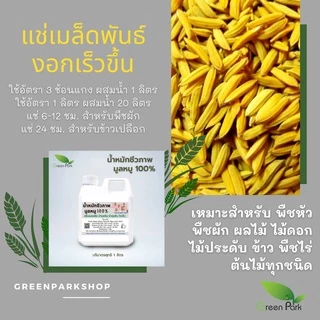 ปุ๋ยน้ำ ชีวภาพ มูลสุกร 100% ขนาด 5 ลิตร น้ำหมัก มูลหมู ขี้หมู สูตรเข้มข้น พืช โตเร็ว ปุ๋ย หมัก em คุณภาพ จุลินทรีย์ดี