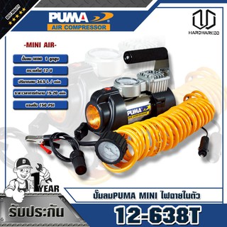 PUMA ปั๊มลม  MINI 12-638T ไฟฉายในตัว 12V