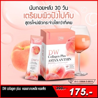 Dw Collagen Plus คอลพีช ดีดับบลิว คอลลาเจน