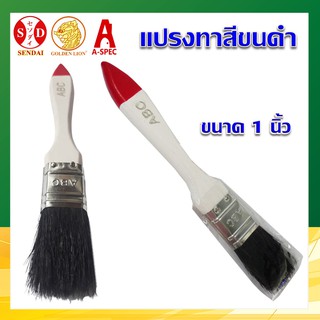 แปรงทาสี ขนดำ ด้ามขาว ขนาด1"  No.ABC