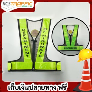 KCS เสื้อสะท้อนแสงกรมทางหลวง02