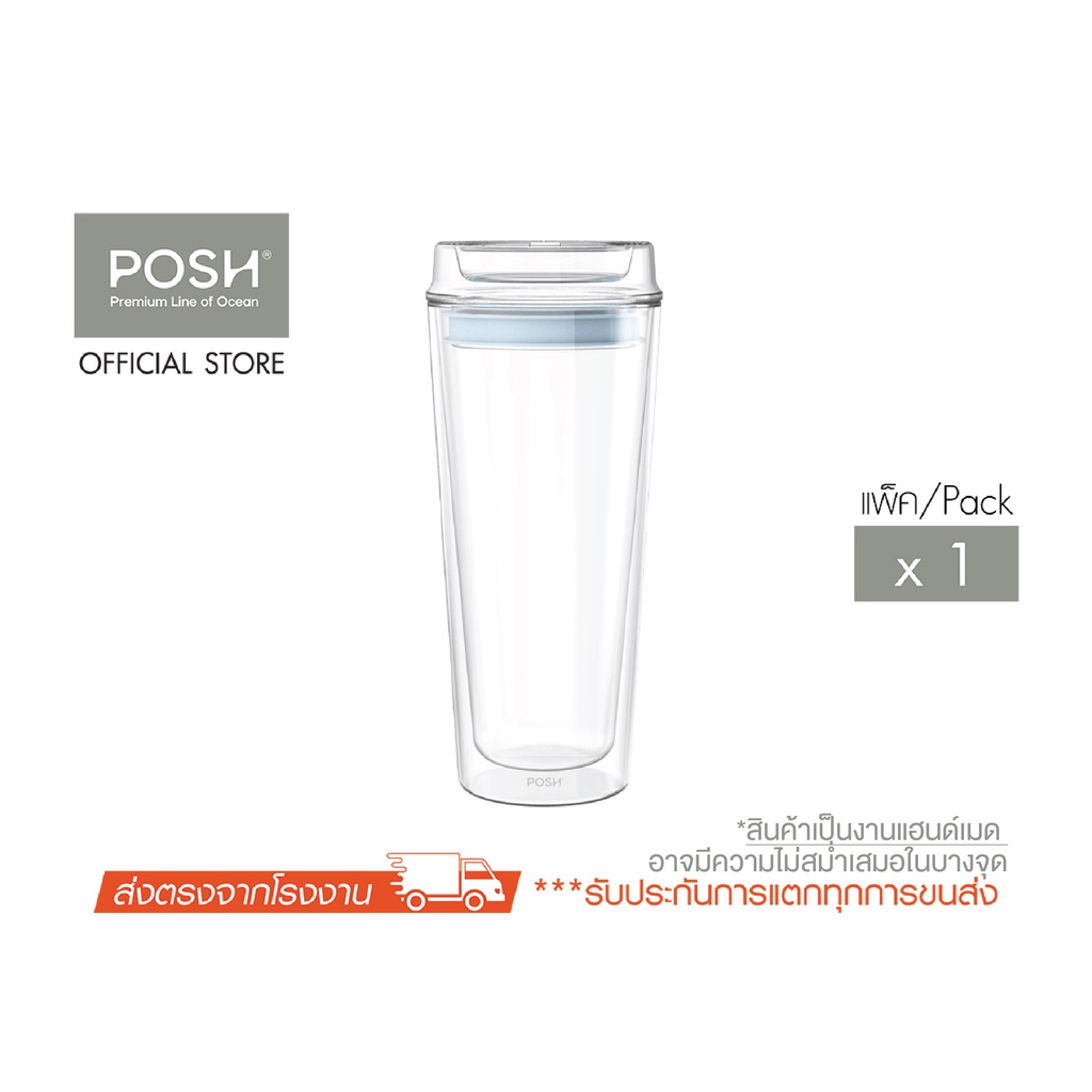 POSH แก้วน้ำ 2 ชั้น GROOVE Double Wall Personal Tumbler 440 ML. (Pack of 1)