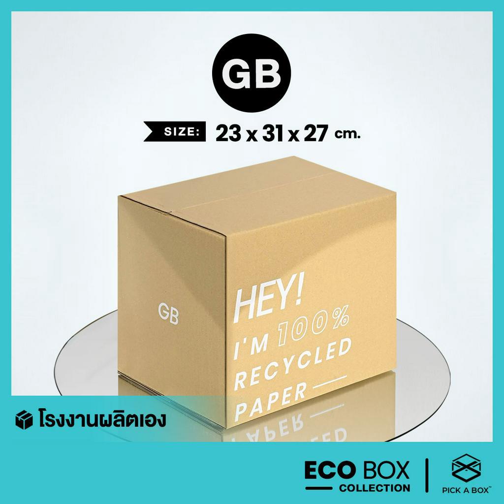กล่อง ECO BOX (Size GB) - 20 ใบ : กล่องพัสดุรักษ์โลกผลิตจากเยื่อไม้รีไซเคิล PICK A BOX